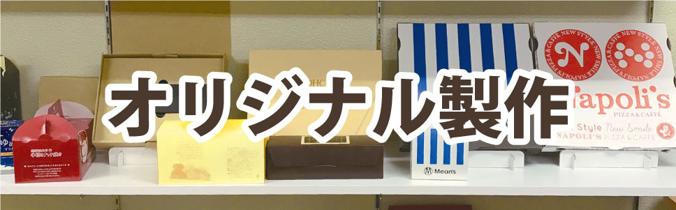 東京ギフトショー2023出展。箱・パッケージのオリジナル製作は岩田紙器にお任せください。