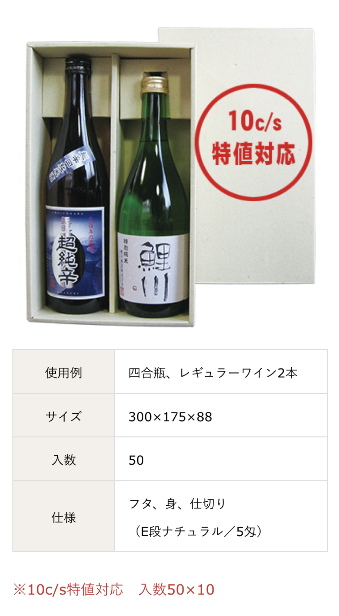 レギュラーワイン用、日本酒・ワイン・ウィスキー・ビール・シャンパンなどの箱は岩田紙器